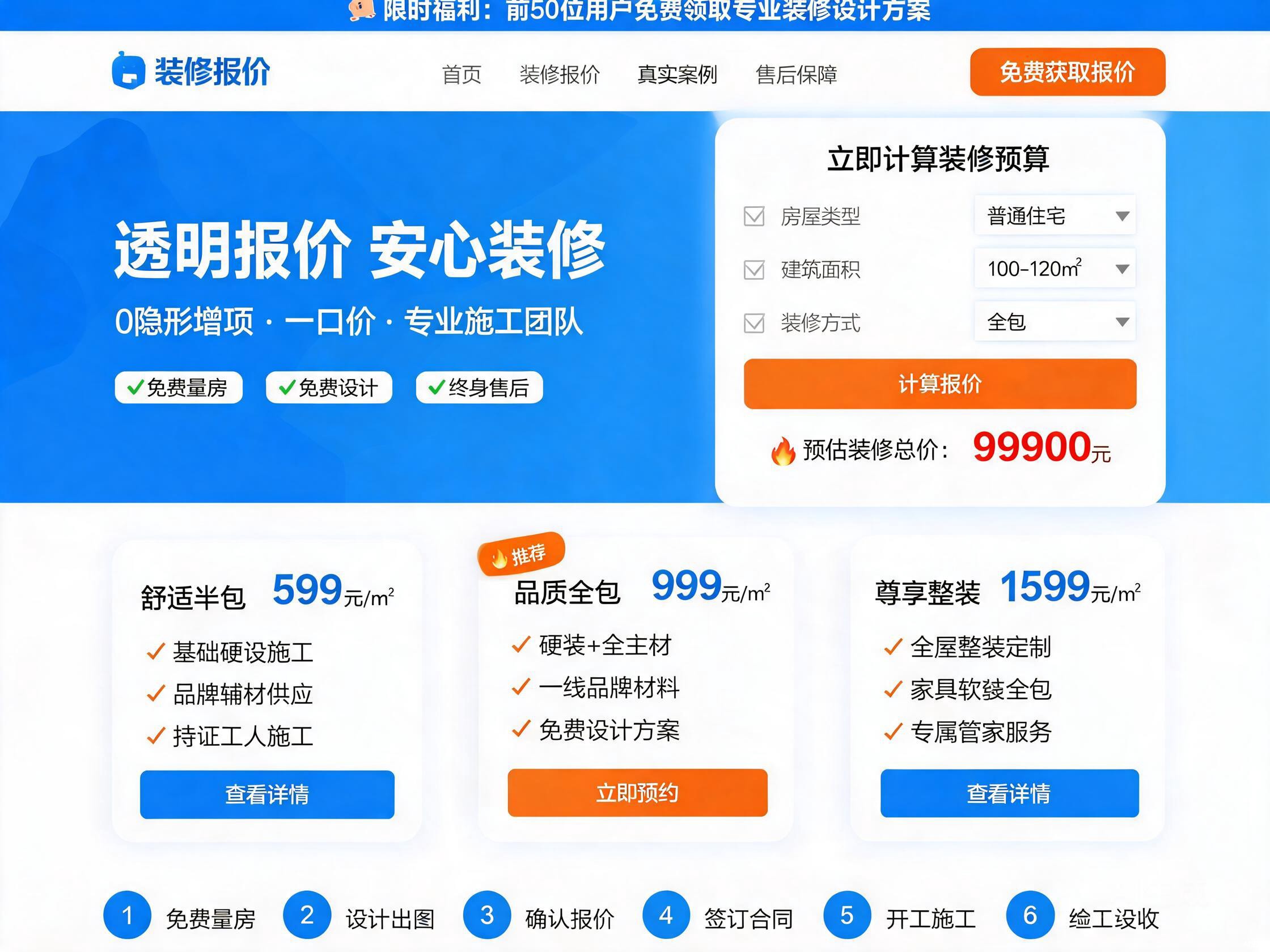 装修报价