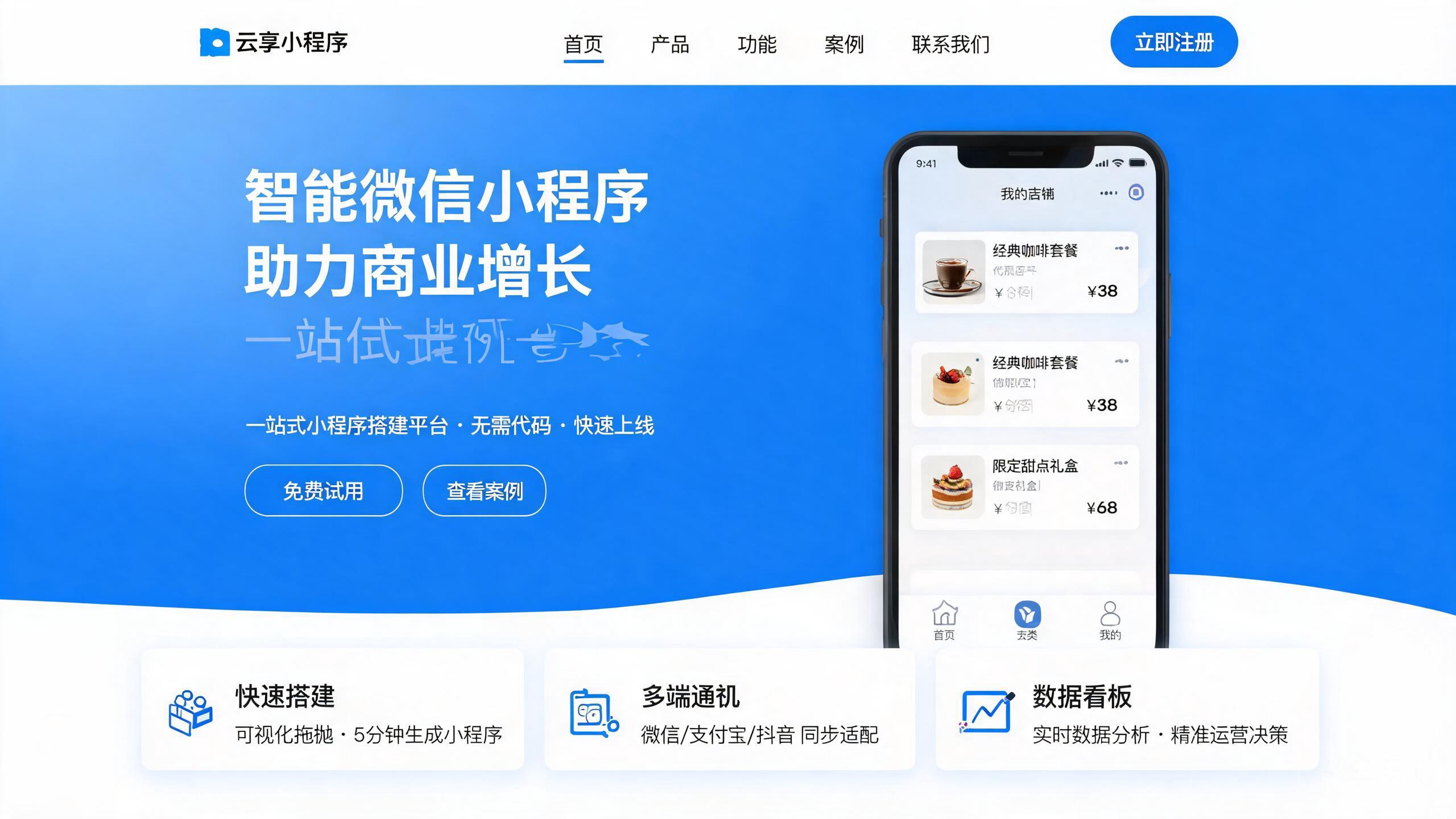 小程序官网